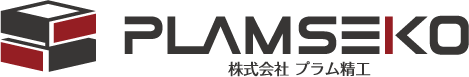 プラム精工・プラスチック金型修理　他社型でも修理します!